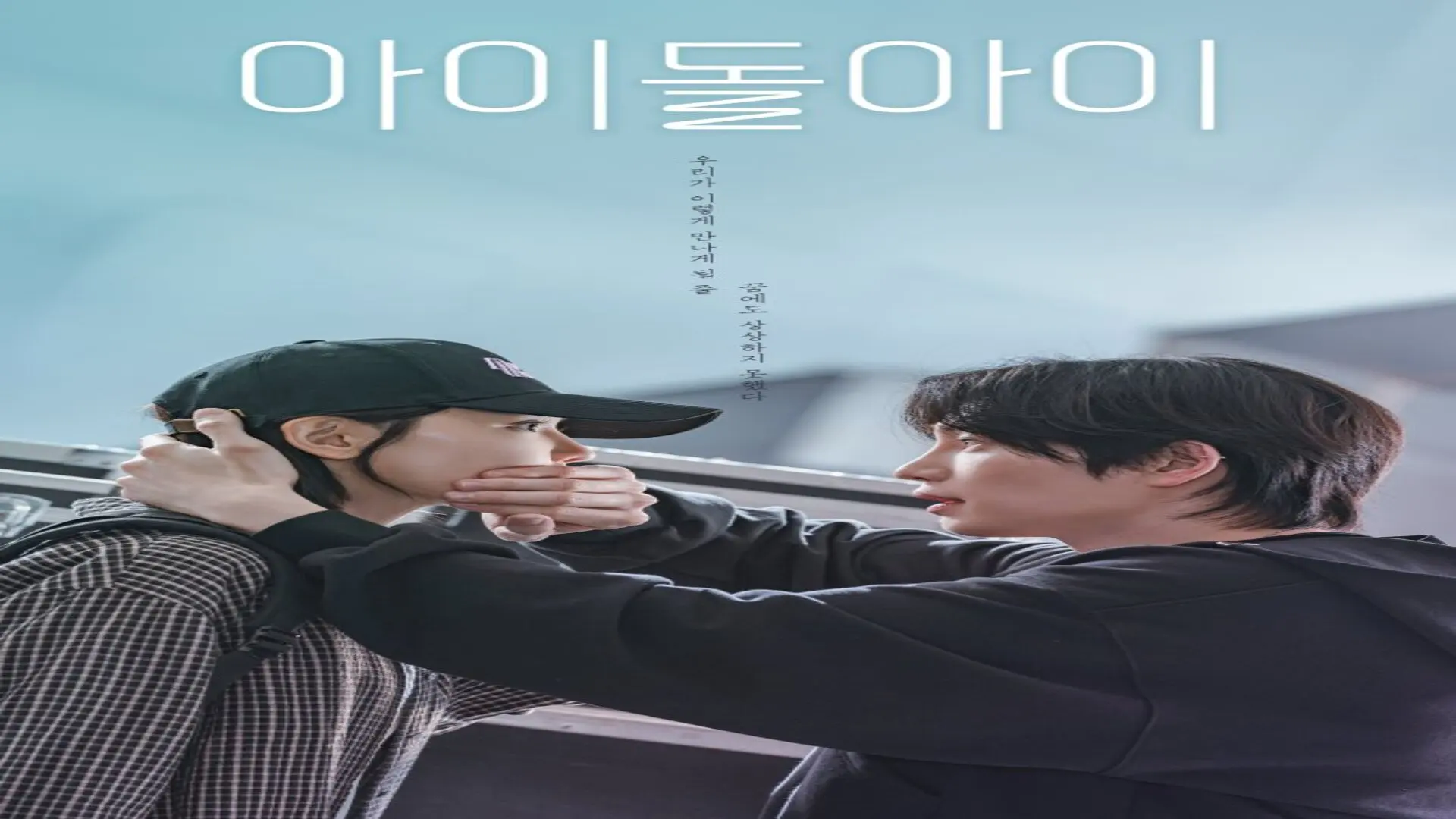 December Kdrama 2025: I Dol I