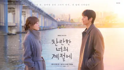 New K-Dramas Premiering February 2026: In Your Radiant Season