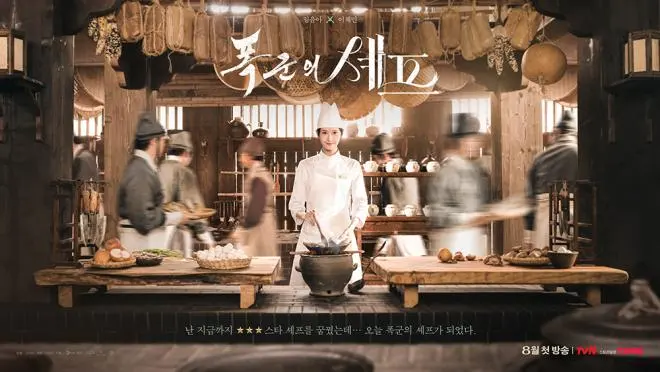 Bon Appetit, Your Majesty​