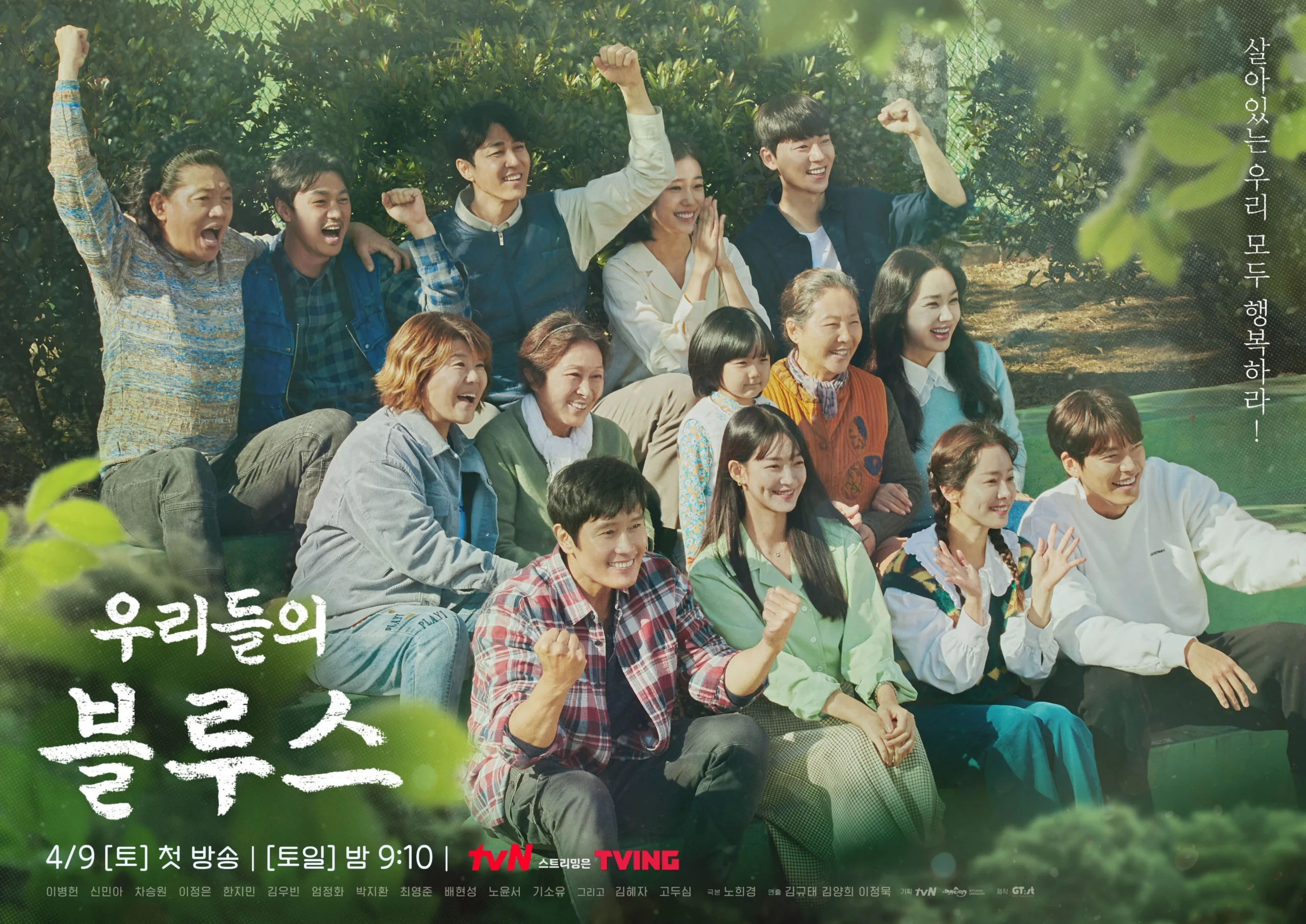Comforting Kdrama List: Our Blues